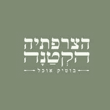 הצרפתייה הקטנה · כשר מהדרין